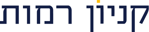 לוגו קניון רמות